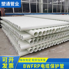廠家BWFRP電纜保護套管 地埋穿線電線電纜保護管 市政工程電力管