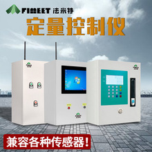 法米特 智能定量控制櫃自動灌裝液體流量定量控制系統定量控制儀