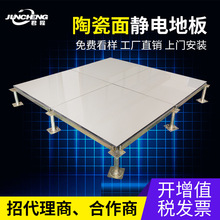 廠家直銷君程國標高架空全鋼機房陶瓷防靜電地板加工上門安裝
