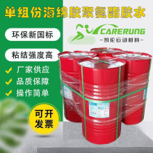 廠家批發單組份海綿膠水聚氨酯膠水膠粘劑再生綿膠水環保優級品