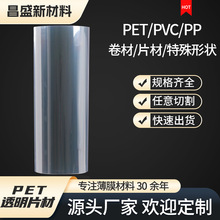 工廠直供 DIY高透APET PET貼窗片 PVC透明塑料盒透明軟塑料