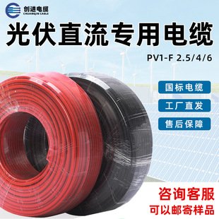 光伏線4平方太陽能光伏直流電線56根鍍錫銅PV1-F2.5 4 6光伏電纜