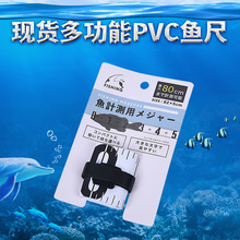 PVC量魚尺現貨戶外釣魚用量魚尺 量魚尺戶外釣魚工具漁具配件跨境