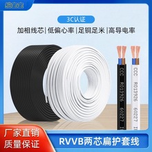 定制國標RVVB家用電器扁護套線0.5 0.75 1平方兩芯電源線rvvb電線