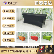 跨境LOGO定制印刷彈力桌布長方形桌套防塵彈力美容床罩餐桌台布