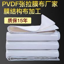 張拉膜PVC/PVDF膜材ETFE膜布停車棚景觀膜結構篷布刀刮布設計加工