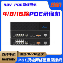 嵌入式NVR4/8/16路48V供電POE數字網絡監控硬盤錄像機免交換機