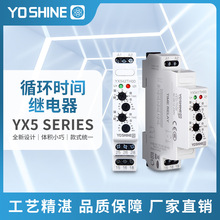 YX5410/5420 循環時間繼電器  通電延時 寬電壓  閃爍繼電器