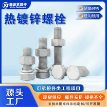 熱鍍鋅螺栓電力熱浸鋅螺絲全扣半扣電力鐵塔光伏熱鍍鋅外六角螺栓