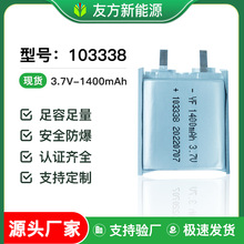 友方103338聚合物鋰電芯1400mAh藍牙音響 點菜機適用3.7V可充電池
