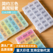 跨境便攜式分葯盒七天裝隨身小葯盒可以用一周葯品收納盒塑料葯盒
