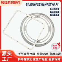 硅膠異型圈食品級透明硅膠密封圈密封墊片耐磨耐高溫硅膠異形件