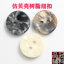 仿貝殼樹脂紐扣二眼微凹  男女大衣襯衫毛衣扣子鈕扣三色11-25mm