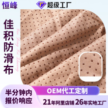 定制沙發坐墊點塑防滑布止滑布嬰兒用品滴塑布寵物點膠顆粒卷材