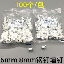 廠家批發鋼釘線卡圓形線扣線夾6/8/mm電線網線水管卡扣固線夾卡子