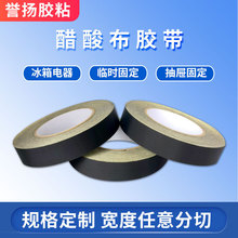 源頭廠家批發黑色醋酸布 阻燃無鹵電工膠布膠帶 液晶屏線電器膠帶