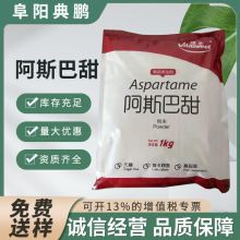阿斯巴甜 食品級維多阿斯巴甜 含量99% 200倍甜味劑 正品阿斯巴甜