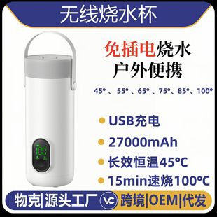 物克無線燒水杯usb充電款戶外車載便攜式電熱燒水杯旅行用燒水器