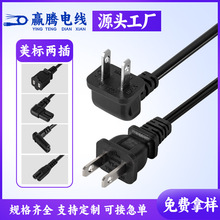 美規兩插延長線220V帶插頭二芯18AWG16AWG彎頭八字尾美標電源線