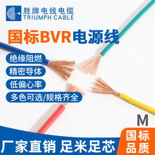 廠銷國標電線RV RVV BVR2 4 6 10平方單芯多股軟銅線阻燃家裝電線