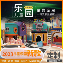 室內外大小型淘氣堡滑梯蹦床主題樂園兒童樂園設備戶外游樂場設施