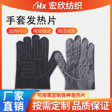 廠家供應黑色布上TPU手套發熱片5-7V均勻加熱黑色手套加熱片