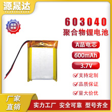 批發603040聚合物鋰電池3.7V600mAh多容量數碼玩具音箱美容儀電池