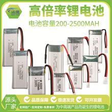聚合物鋰電池250-1500mAh3.7V航模車模充氣泵水彈槍 高倍率鋰電池