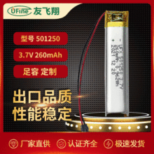 UFX501250 260mAh  激光筆電池 聚合物鋰電池