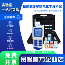 便攜式pH計水質酸鹼度計電導率溶解氧TDS鹽度ORP多參數測定儀