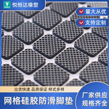 硅膠防滑腳墊 硅膠背膠自粘平面防滑墊 手機平板支架防滑硅膠墊