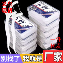 【義烏現貨】小竹牙線口腔清潔塑料牙簽超細牙線盒裝50只家用一次