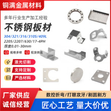 不銹鋼板材加工定制3mm厚激光切割304/316不銹鋼鏡面拉絲板薄鋼片