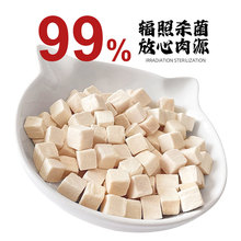 俏貝麗純鮮肉凍干雞肉粒寵物零食貓雞胸肉高蛋白營養長肉發腮500g