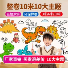 塗鴉畫卷兒童填色繪畫畫紙長畫卷10米卷軸塗鴉畫卷大紙自粘