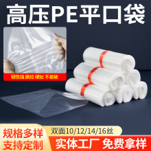 高壓pe袋子平口袋PE加厚塑料薄膜高壓透明服裝防水包裝膠袋批發