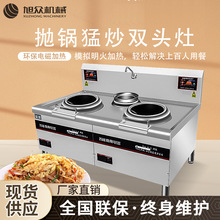 商用拋鍋猛炒雙頭灶單位食堂用雙頭單尾炒灶不銹鋼凹面電磁雙頭灶