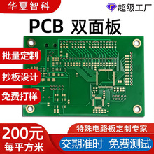 深圳pcb電路板加工FR4雙面板設計線路板印刷PCB印制板線路板廠家