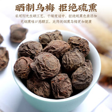 烏梅 散裝烏梅干 酸梅子 酸梅湯原料 生曬新貨制烏梅 烏梅茶