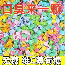 erp一件代發散裝批發無糖維C薄荷糖接待糖果清新口氣水果味清涼