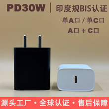 PD30W手機充電器TYPE-C印度規BIS認證手機充電頭快充頭批發