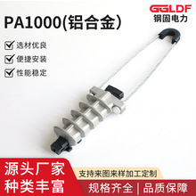 PA1000(鋁合金）螺栓型鋁合金耐張線夾 拉板加強型線夾楔形線夾