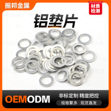 批發1060鋁墊片 沖壓鋁墊圈 純鋁平墊圈 鋁密封墊片小批量起定