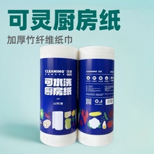 可靈廚房紙可水洗干濕兩用生鮮肉吸水紙加厚廚房烹飪日料吸油紙