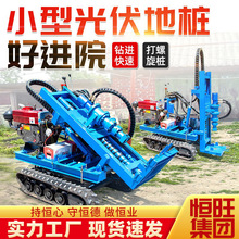 小型光伏打樁機可進院鑽太陽能螺紋地釘潛孔鑽機履帶光伏打樁機