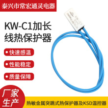 加工熱保護器定制KW-C1加長線溫控器開關電子電器熱保護溫度開關