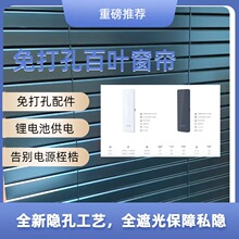 窗簾免打孔安裝高級感新款鋰電池百葉窗書房鋁合金電動卧室遮光