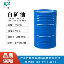 供應 中石化 白礦油 5#10#15#26#32# 液體石蠟 化妝品白油