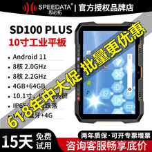 思必拓SD100工業三防安卓10寸平板電腦手持終端倉儲出入庫盤點機