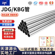 JDG線管 金屬穿線管 鍍鋅穿線管 電線套管 KBG穿線管 鍍鋅管 線管